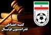 تصویر اعلام رای کمیته انضباطی در مورد تبانی فوتبال ایران